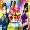 About Yadav G Ke Beta Song