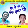 About Dharti Ambar Chanda Suruj Rahi Song