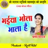 Bhaiya Bhola Bhala Hai Raksha Bandhan Geet