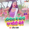 About Holi Me Maugi Parsoti Bhele Song