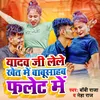 About Yadav Ji Lele Khet Me Babusahab Falet Me Song