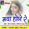 About Maya Hoge Re Chhattisgarhi Geet Song