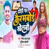 About Dhori Par Kairambord Khelabau Song