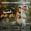 About قضية رأي عام Song