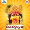 About Dharani Daddarillanga Song