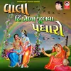 About Vala Hindola Julva Padharo Song