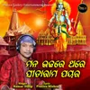 Mana Bhajare Thare Sitarama Payara