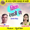 About Nik Lage Na Chhattisgarhi Karma Geet Song