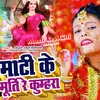 About maati ke murti re kumhara Song