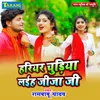 About Hariyar Chudiya Le Aiha Jija Ji Song