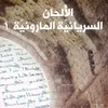 لحن باعوت مار يعقوب (الميلاد)