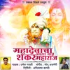 About Mahadevacha Awatar Maze Shankar Maharaj Song
