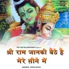 Shree Ram Janki Bethe Hai Mere Sine Me