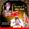 About om banna ro mandir sowano Song