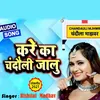 About Kare Ka Chandauli Jalu Song