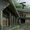 下雨