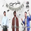 About بفلوسي Song