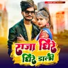 About Raja Dhire Dhire Dali Bhojpuri Song