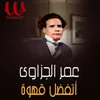 اتفضل قهوة