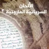 لحن فْشيطُا قوقُيُا (الالام)