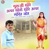 About GURUJI DHORE UPAR DHORO DHORE UPAR MANDIR JOR Song