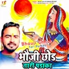 About Bhauji Chhor Tari Paraka Song