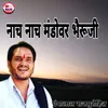 About Nach Nach Mandowar Bhairuji Song