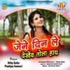About Jene Din Le Dekhew Tola Hay Chhattisgarhi Geet Song