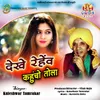 About Dekhe Rehew Kahucho Tola Chhattisgarhi Geet Song