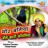 About Mor Bagiya Bole Kari Koyaliya Chhattisgarhi Geet Song