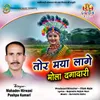 About Tor Maya Lage Mola Dagadari Chhattisgarhi Geet Song