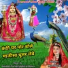 About Kanthi Par Mor Bole Majisa Ghumar leve Song