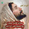 About محتاج لقلب حنون يواسيني في أحزاني Song