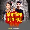 About Kare Ka Jila Ara Jalu Song