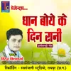 About Dhan Boye Ke Din Rani Chhattisgarhi Geet Song