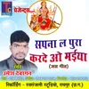 About Sapna La Pura Karde O Maiya Chhattisgarhi Jas Geet Song