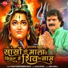 About Sanso Ki Mala Pe Simru Me Shiv Ka Naam Song