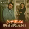 About Зараза любовь Song