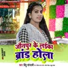 About Jaunpur Ke Laika Brand Hola Song