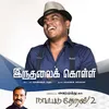 About Iruthalai Kolli Naatpadu Theral - 2 Song