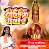 About Chir Ke Sina Hanuman Ji Dikhabe Chhai Song