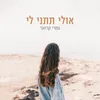 אולי תתני לי