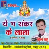 About Ye Ga Shankar Ke Lala Ganesh Bhajan Song