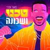 About טכנו ושכונה Song