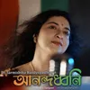 About Anandadhwani Song