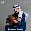 أحبك لو تكون حاضر