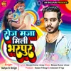 About Roz Maza Mili Bharpur Song