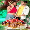 About Lagal Bate Pyar Ke Bukhar Song