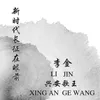 About 新时代长征在眼前 Song