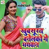 About Chhor Ka Hamra Gele Sasural Song